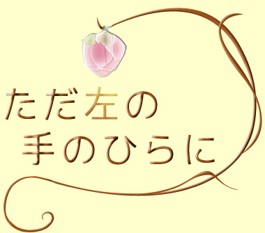 月下の恋歌